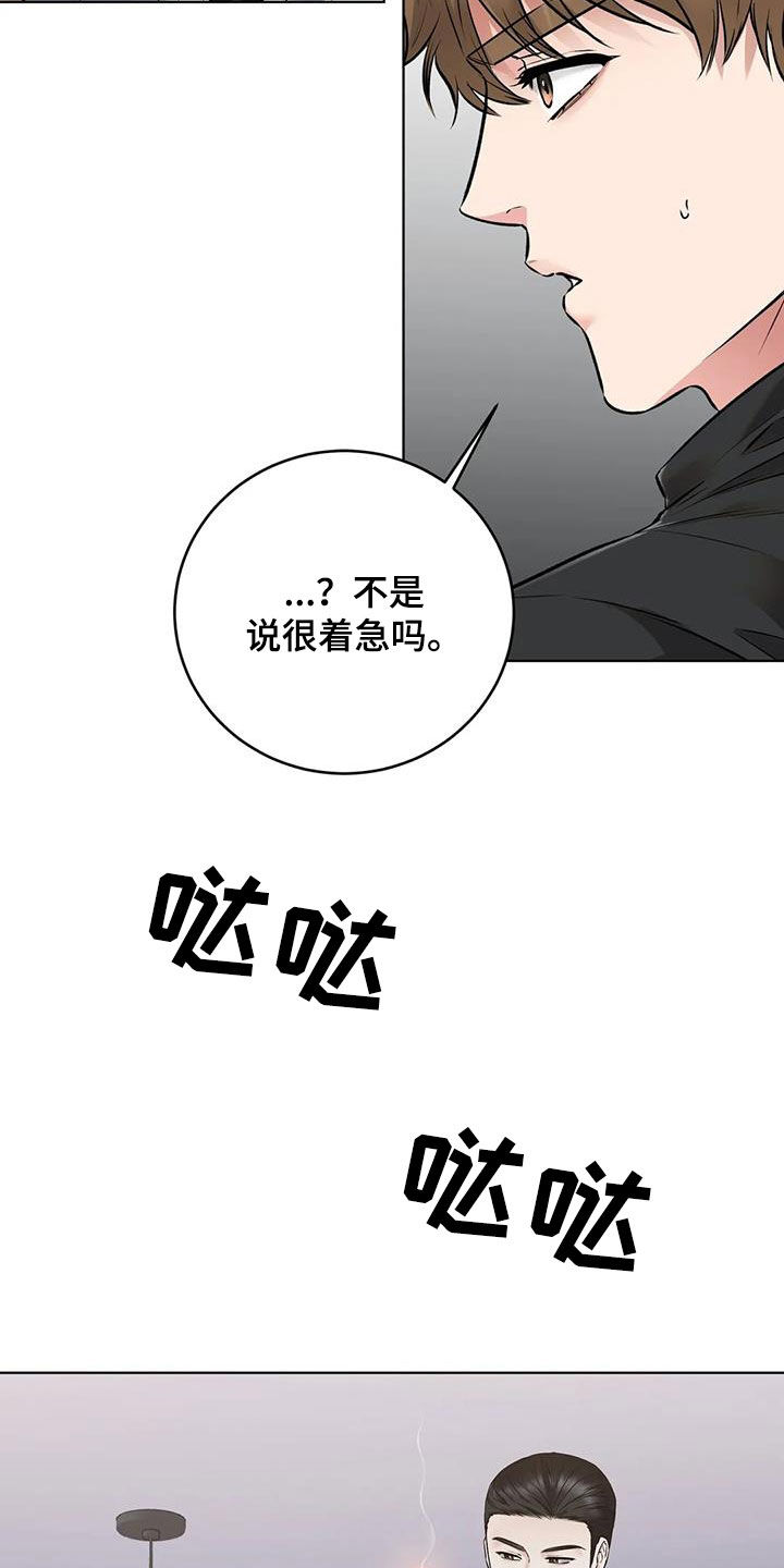 《糟糕的制服》漫画最新章节第22章：陷阱免费下拉式在线观看章节第【27】张图片