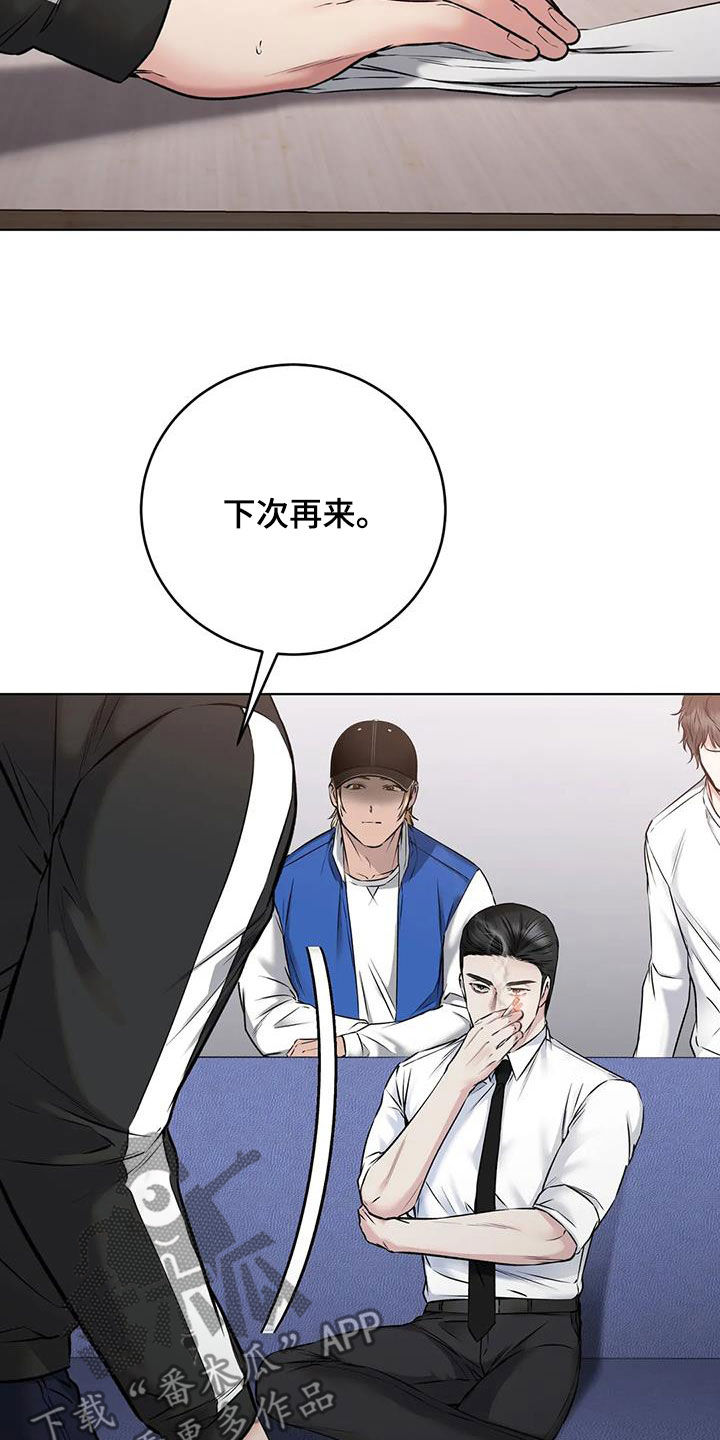 《糟糕的制服》漫画最新章节第22章：陷阱免费下拉式在线观看章节第【13】张图片