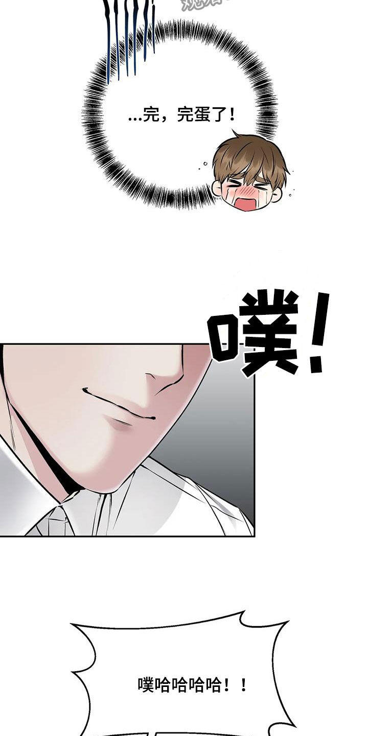 《糟糕的制服》漫画最新章节第23章：确认一下免费下拉式在线观看章节第【12】张图片