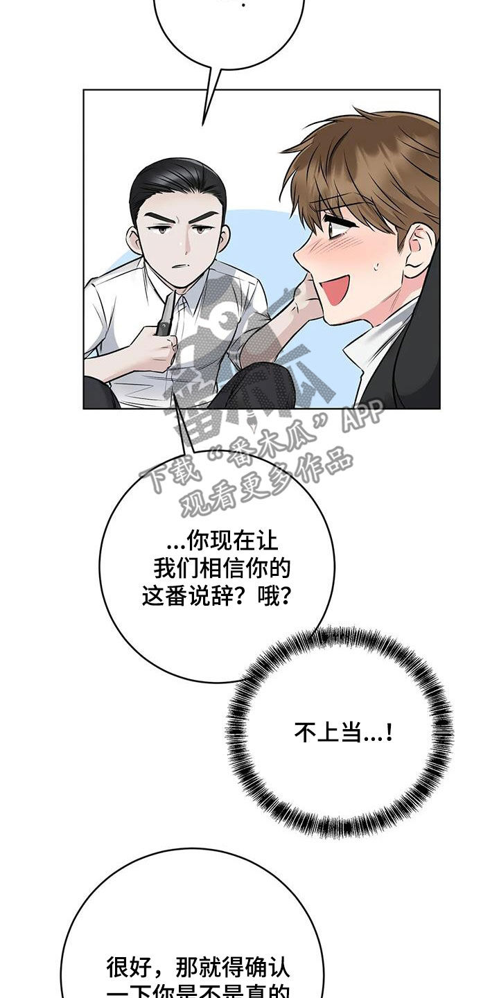 《糟糕的制服》漫画最新章节第23章：确认一下免费下拉式在线观看章节第【6】张图片