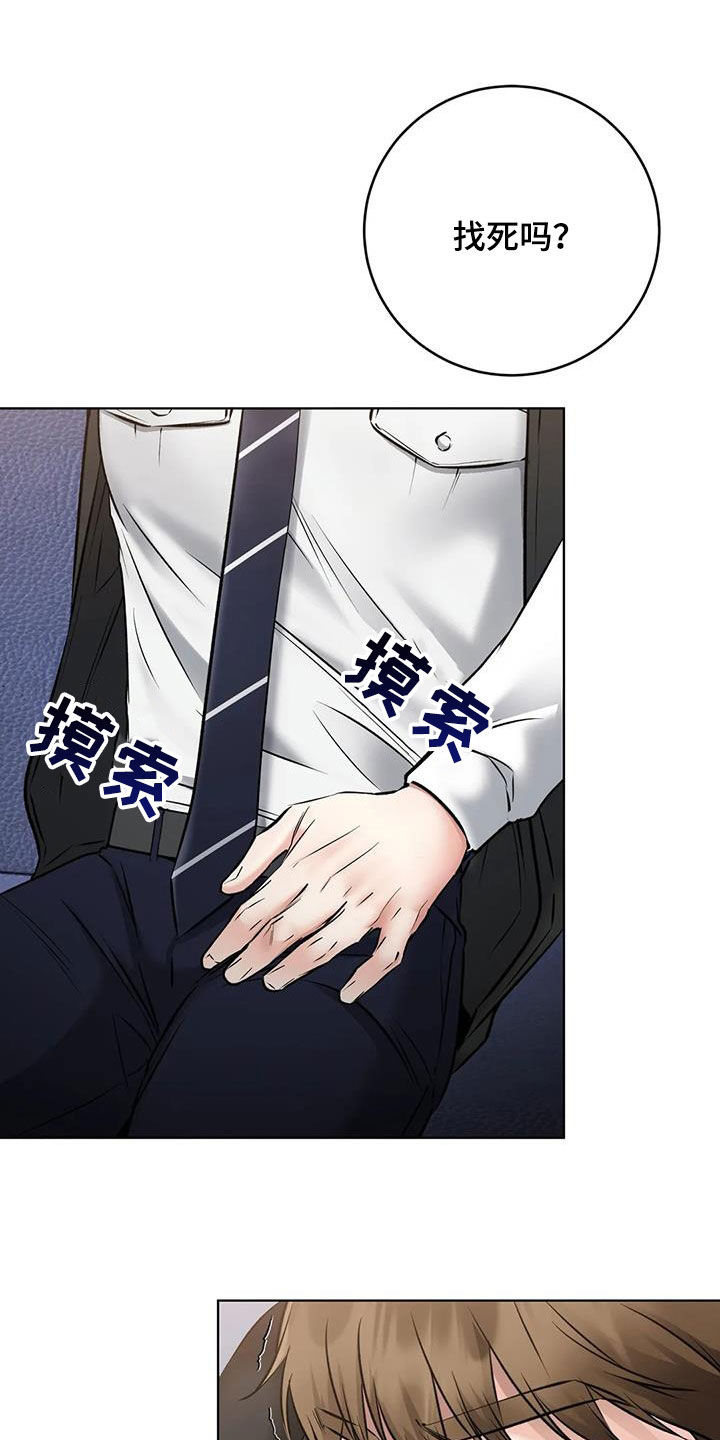 《糟糕的制服》漫画最新章节第23章：确认一下免费下拉式在线观看章节第【19】张图片