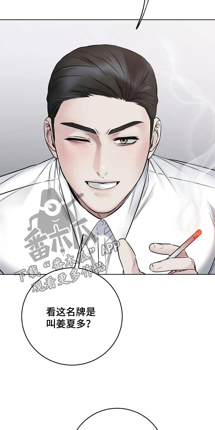 《糟糕的制服》漫画最新章节第23章：确认一下免费下拉式在线观看章节第【10】张图片