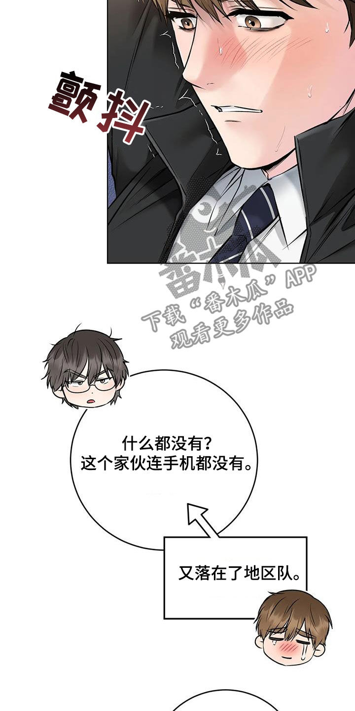 《糟糕的制服》漫画最新章节第23章：确认一下免费下拉式在线观看章节第【18】张图片