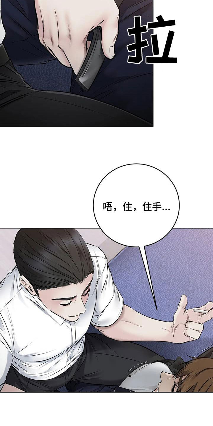 《糟糕的制服》漫画最新章节第24章：味道不错免费下拉式在线观看章节第【17】张图片