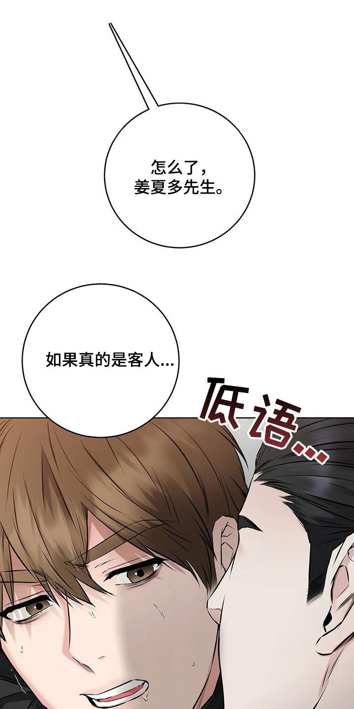 《糟糕的制服》漫画最新章节第24章：味道不错免费下拉式在线观看章节第【16】张图片