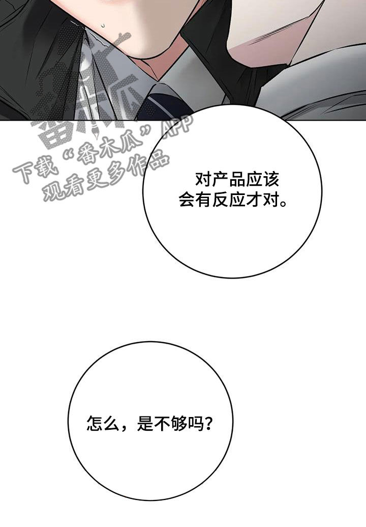 《糟糕的制服》漫画最新章节第24章：味道不错免费下拉式在线观看章节第【15】张图片