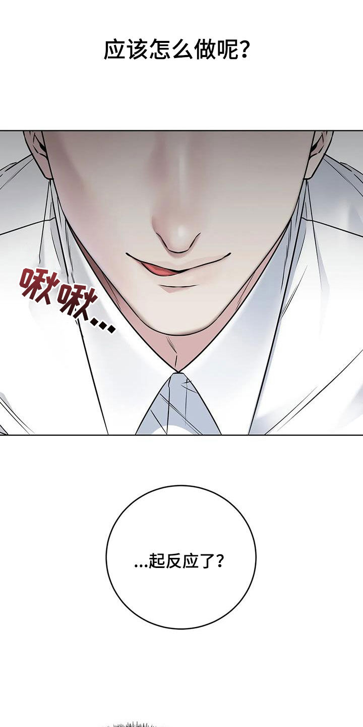 《糟糕的制服》漫画最新章节第24章：味道不错免费下拉式在线观看章节第【19】张图片