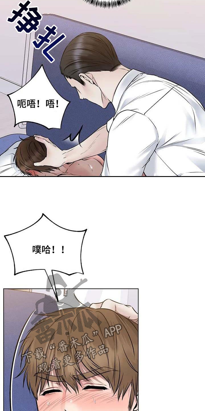 《糟糕的制服》漫画最新章节第25章：喘不上气免费下拉式在线观看章节第【4】张图片