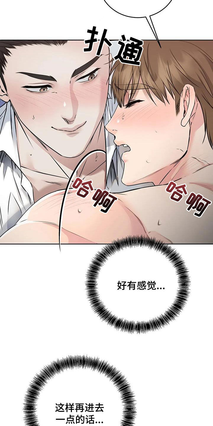 《糟糕的制服》漫画最新章节第27章：轮到我了免费下拉式在线观看章节第【4】张图片