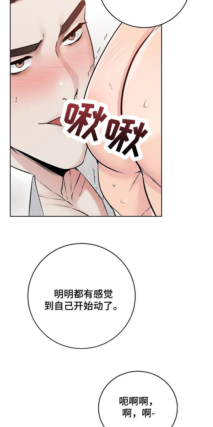 《糟糕的制服》漫画最新章节第27章：轮到我了免费下拉式在线观看章节第【5】张图片