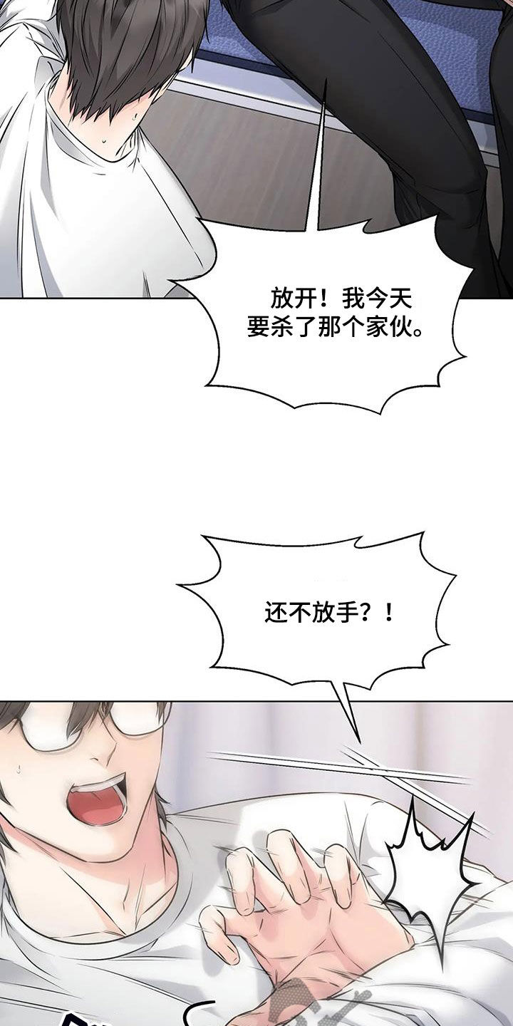 《糟糕的制服》漫画最新章节第29章：一锅端免费下拉式在线观看章节第【23】张图片