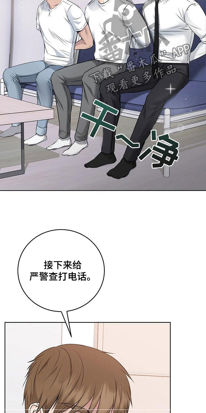 《糟糕的制服》漫画最新章节第29章：一锅端免费下拉式在线观看章节第【10】张图片