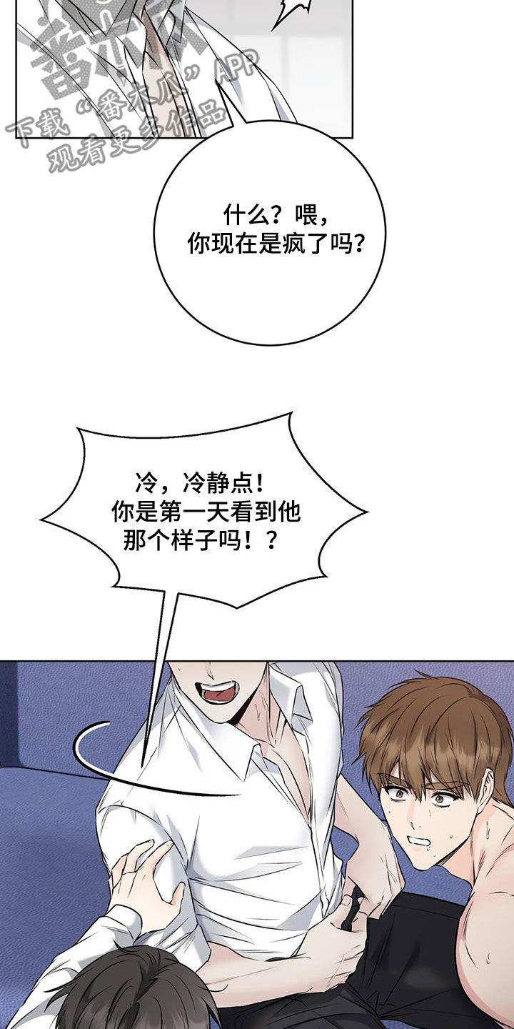 《糟糕的制服》漫画最新章节第29章：一锅端免费下拉式在线观看章节第【24】张图片