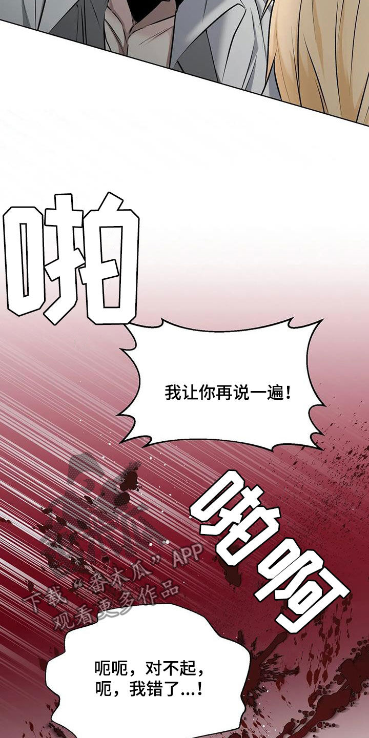 《糟糕的制服》漫画最新章节第29章：一锅端免费下拉式在线观看章节第【18】张图片