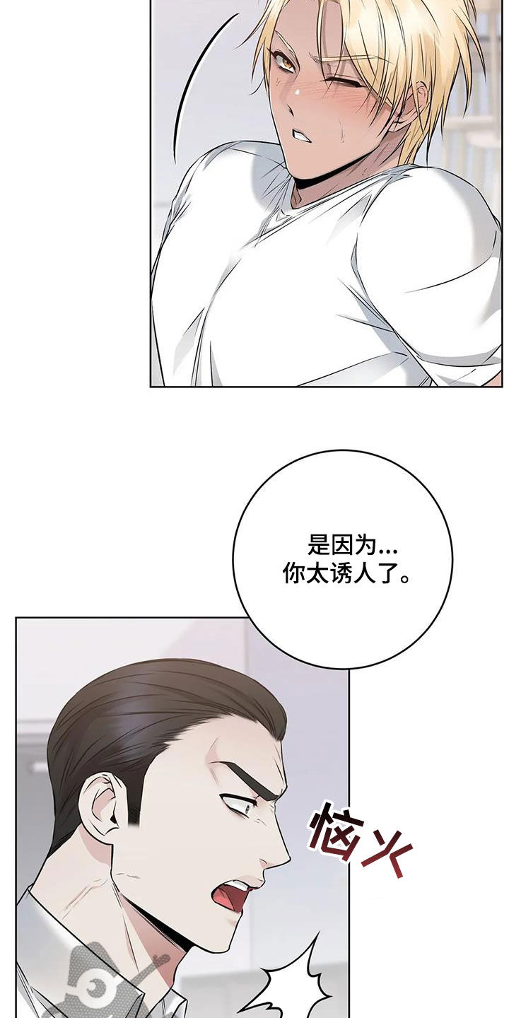 《糟糕的制服》漫画最新章节第29章：一锅端免费下拉式在线观看章节第【25】张图片