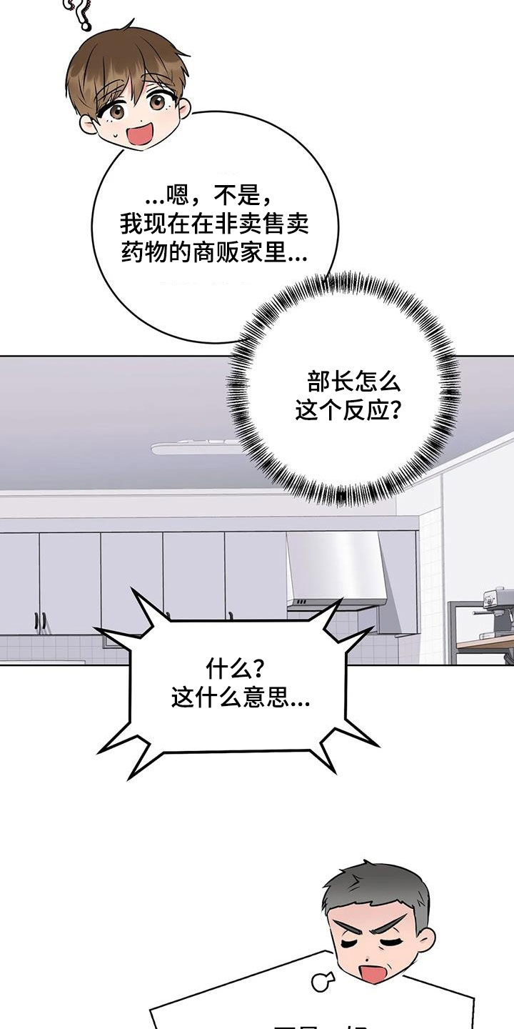 《糟糕的制服》漫画最新章节第29章：一锅端免费下拉式在线观看章节第【7】张图片