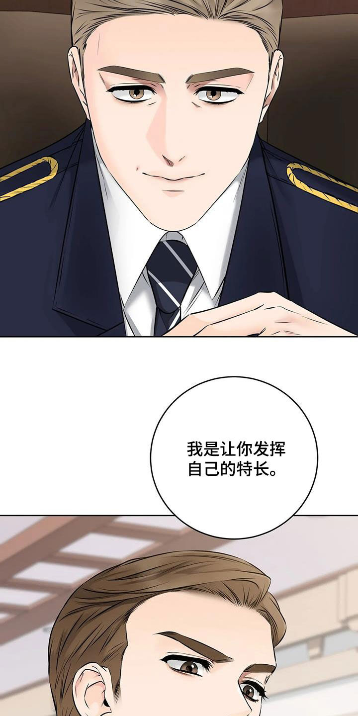 《糟糕的制服》漫画最新章节第30章：升职免费下拉式在线观看章节第【11】张图片