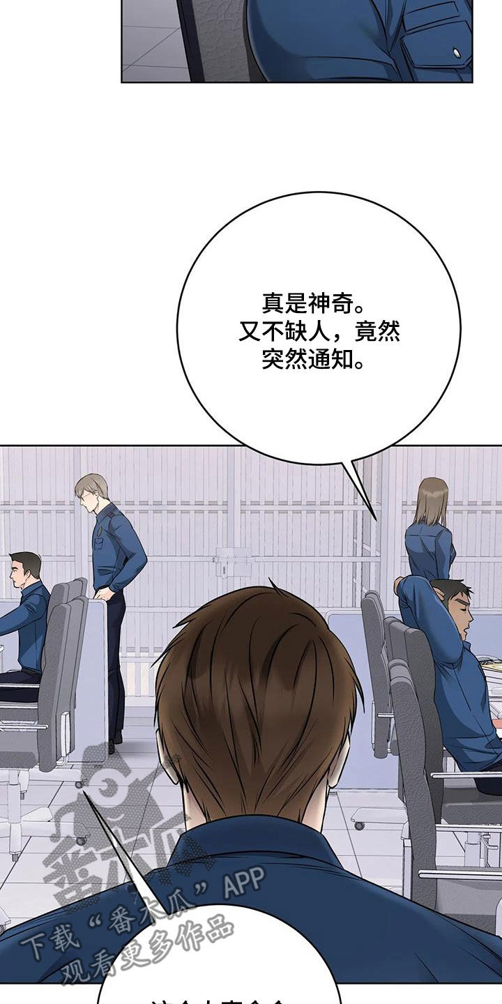 《糟糕的制服》漫画最新章节第30章：升职免费下拉式在线观看章节第【5】张图片