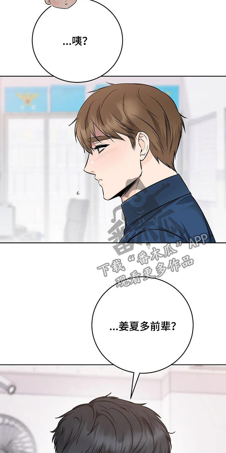 《糟糕的制服》漫画最新章节第30章：升职免费下拉式在线观看章节第【2】张图片