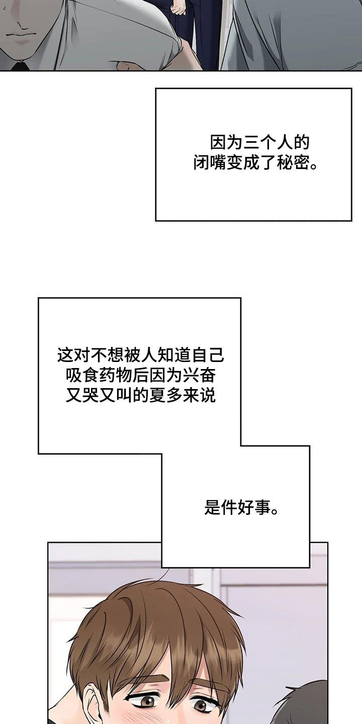 《糟糕的制服》漫画最新章节第30章：升职免费下拉式在线观看章节第【25】张图片