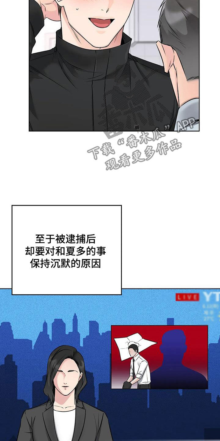 《糟糕的制服》漫画最新章节第30章：升职免费下拉式在线观看章节第【24】张图片