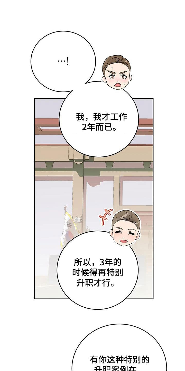 《糟糕的制服》漫画最新章节第30章：升职免费下拉式在线观看章节第【14】张图片