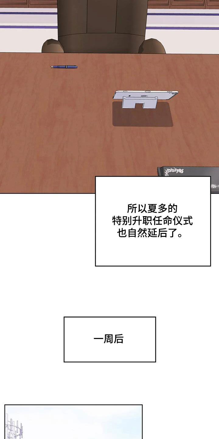 《糟糕的制服》漫画最新章节第30章：升职免费下拉式在线观看章节第【19】张图片