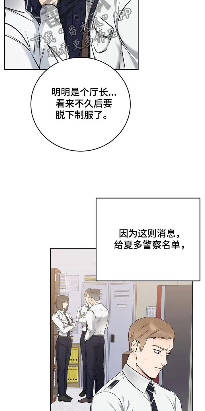 《糟糕的制服》漫画最新章节第30章：升职免费下拉式在线观看章节第【21】张图片