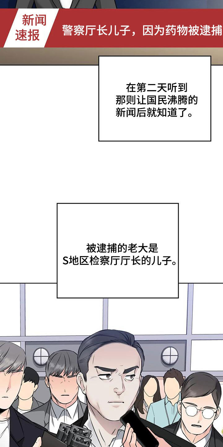 《糟糕的制服》漫画最新章节第30章：升职免费下拉式在线观看章节第【23】张图片