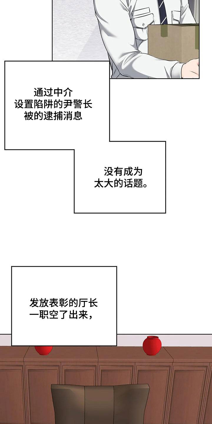 《糟糕的制服》漫画最新章节第30章：升职免费下拉式在线观看章节第【20】张图片