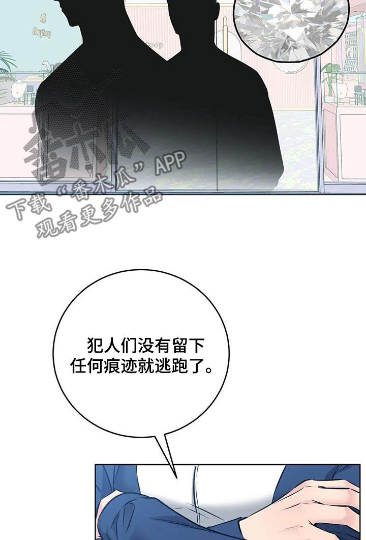 《糟糕的制服》漫画最新章节第31章：特殊任务免费下拉式在线观看章节第【17】张图片