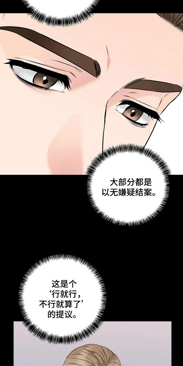 《糟糕的制服》漫画最新章节第31章：特殊任务免费下拉式在线观看章节第【3】张图片