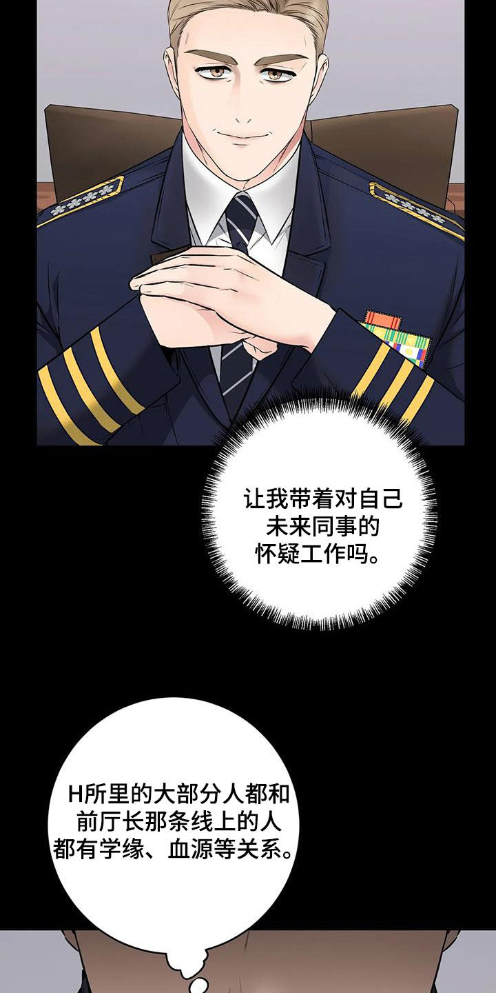 《糟糕的制服》漫画最新章节第31章：特殊任务免费下拉式在线观看章节第【2】张图片