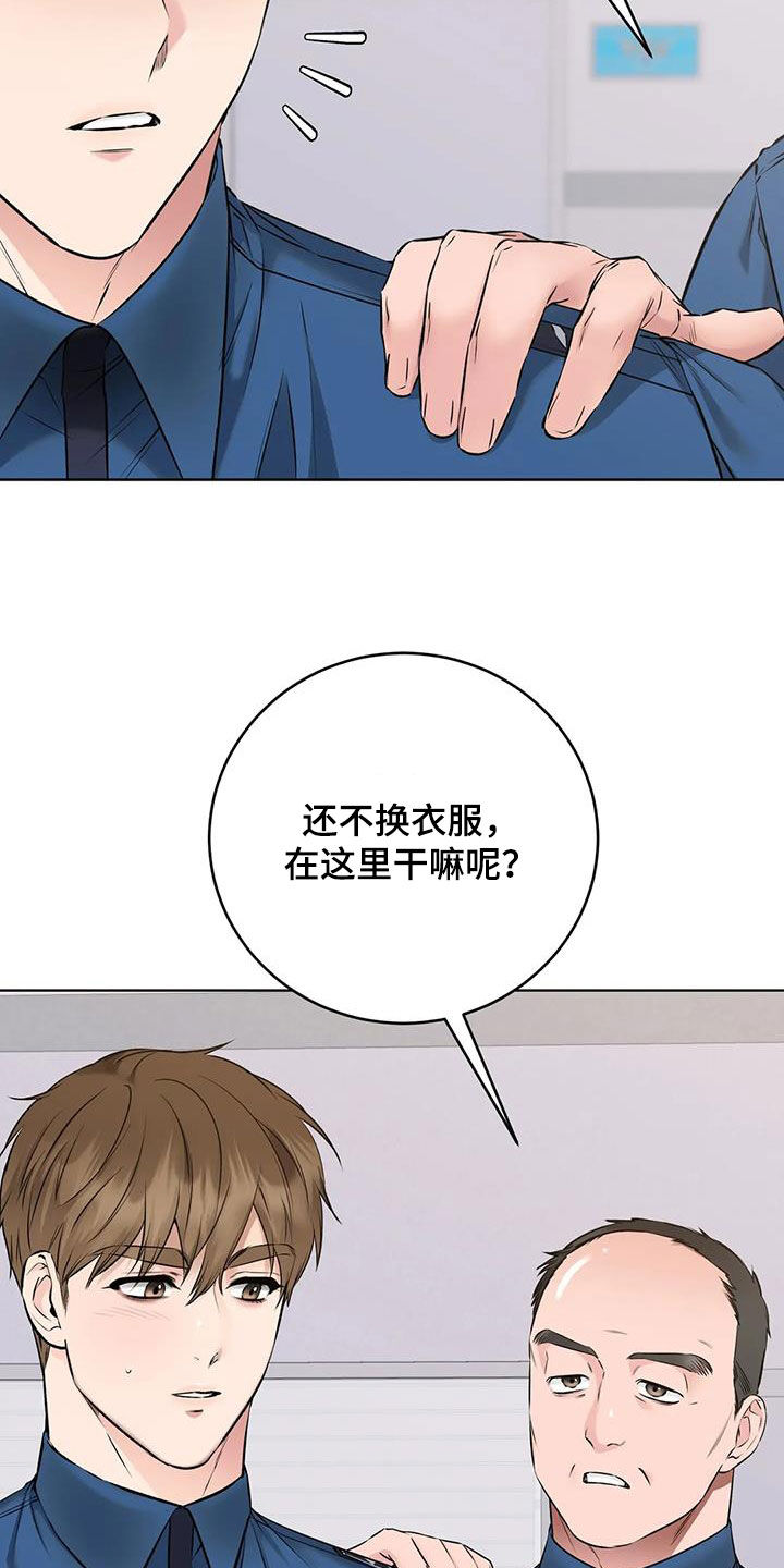 《糟糕的制服》漫画最新章节第31章：特殊任务免费下拉式在线观看章节第【30】张图片