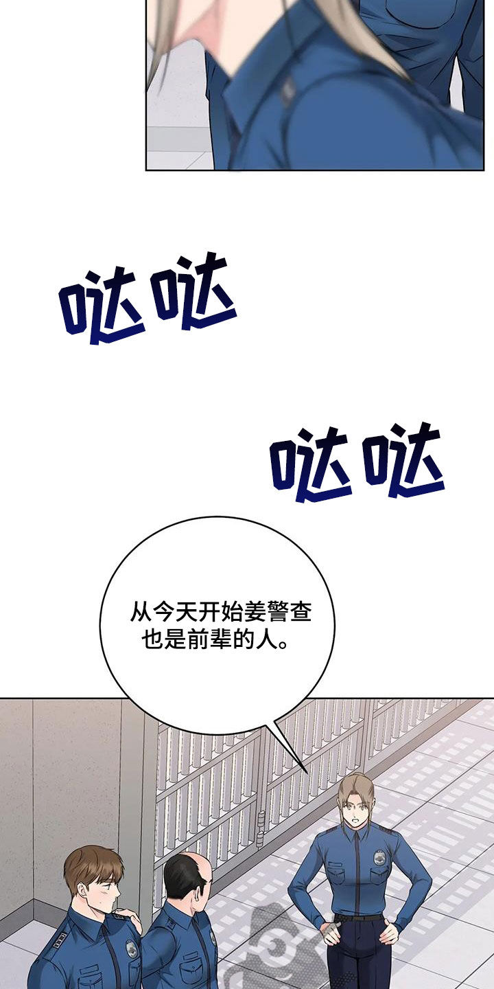 《糟糕的制服》漫画最新章节第31章：特殊任务免费下拉式在线观看章节第【26】张图片