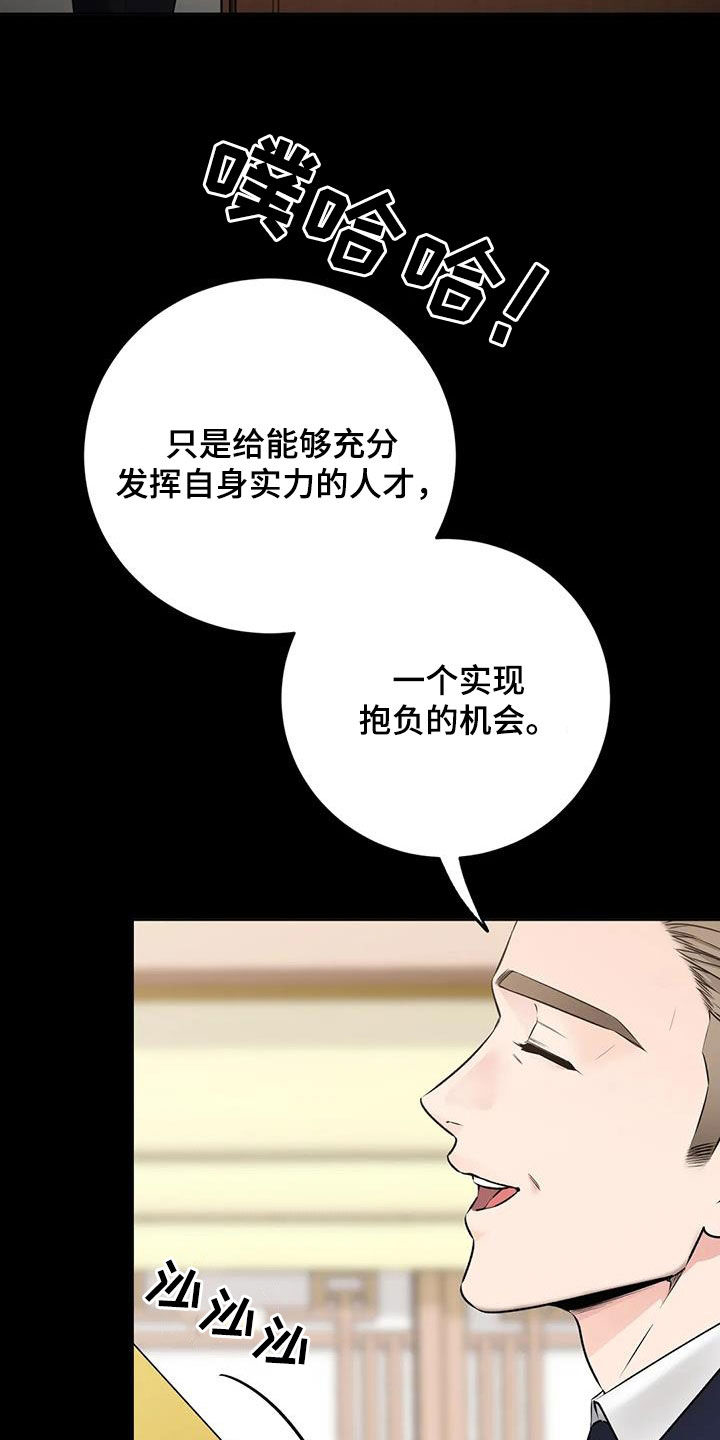 《糟糕的制服》漫画最新章节第31章：特殊任务免费下拉式在线观看章节第【6】张图片