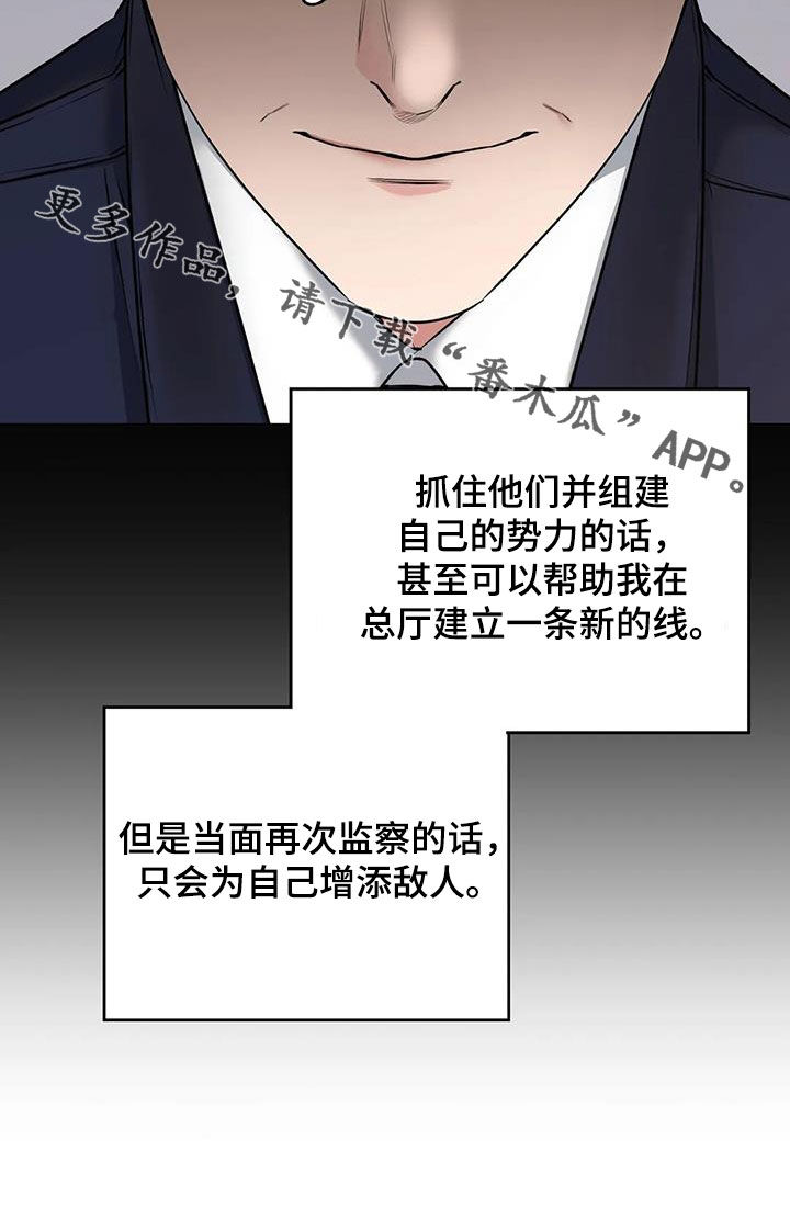 《糟糕的制服》漫画最新章节第31章：特殊任务免费下拉式在线观看章节第【1】张图片