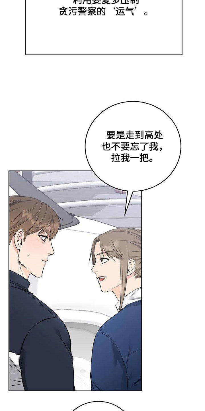 《糟糕的制服》漫画最新章节第32章：抓捕免费下拉式在线观看章节第【29】张图片