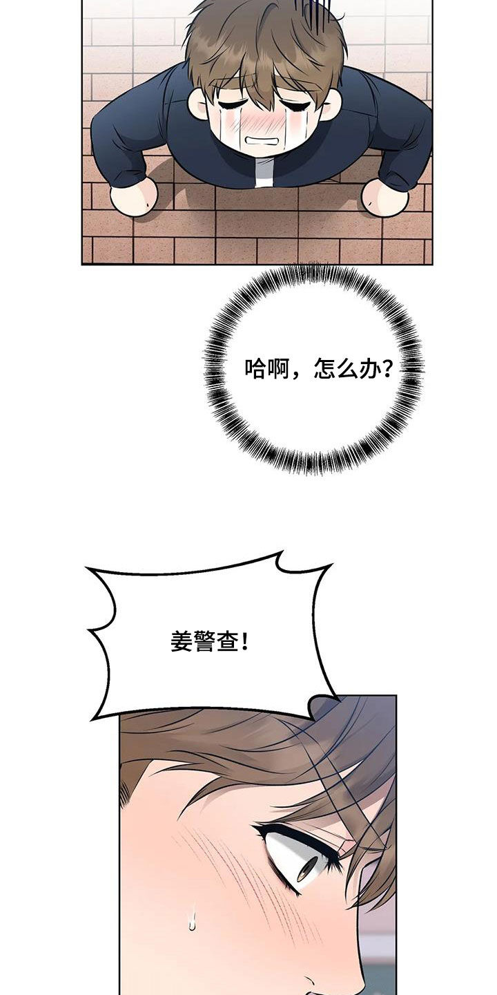 《糟糕的制服》漫画最新章节第33章：运气真好免费下拉式在线观看章节第【6】张图片