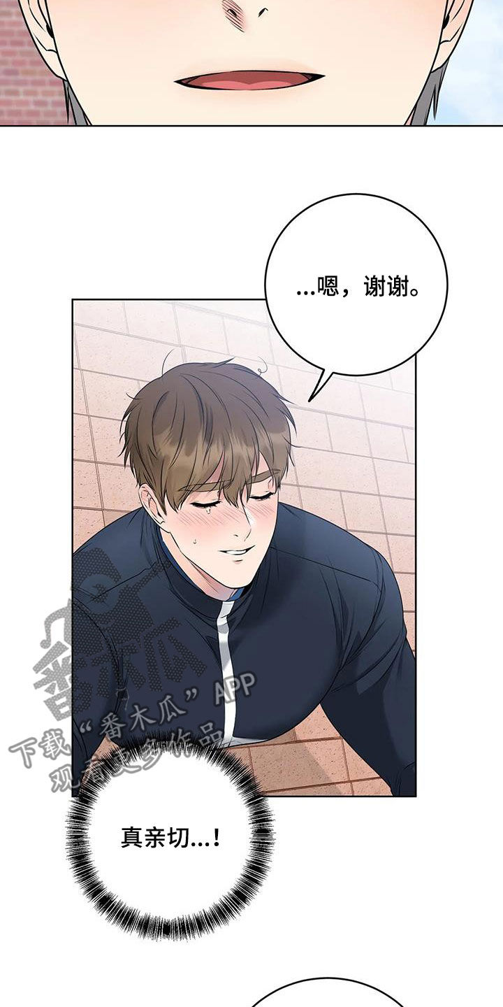 《糟糕的制服》漫画最新章节第34章：我帮你免费下拉式在线观看章节第【23】张图片