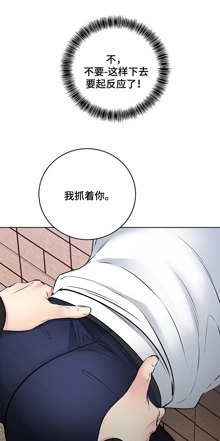 《糟糕的制服》漫画最新章节第34章：我帮你免费下拉式在线观看章节第【17】张图片