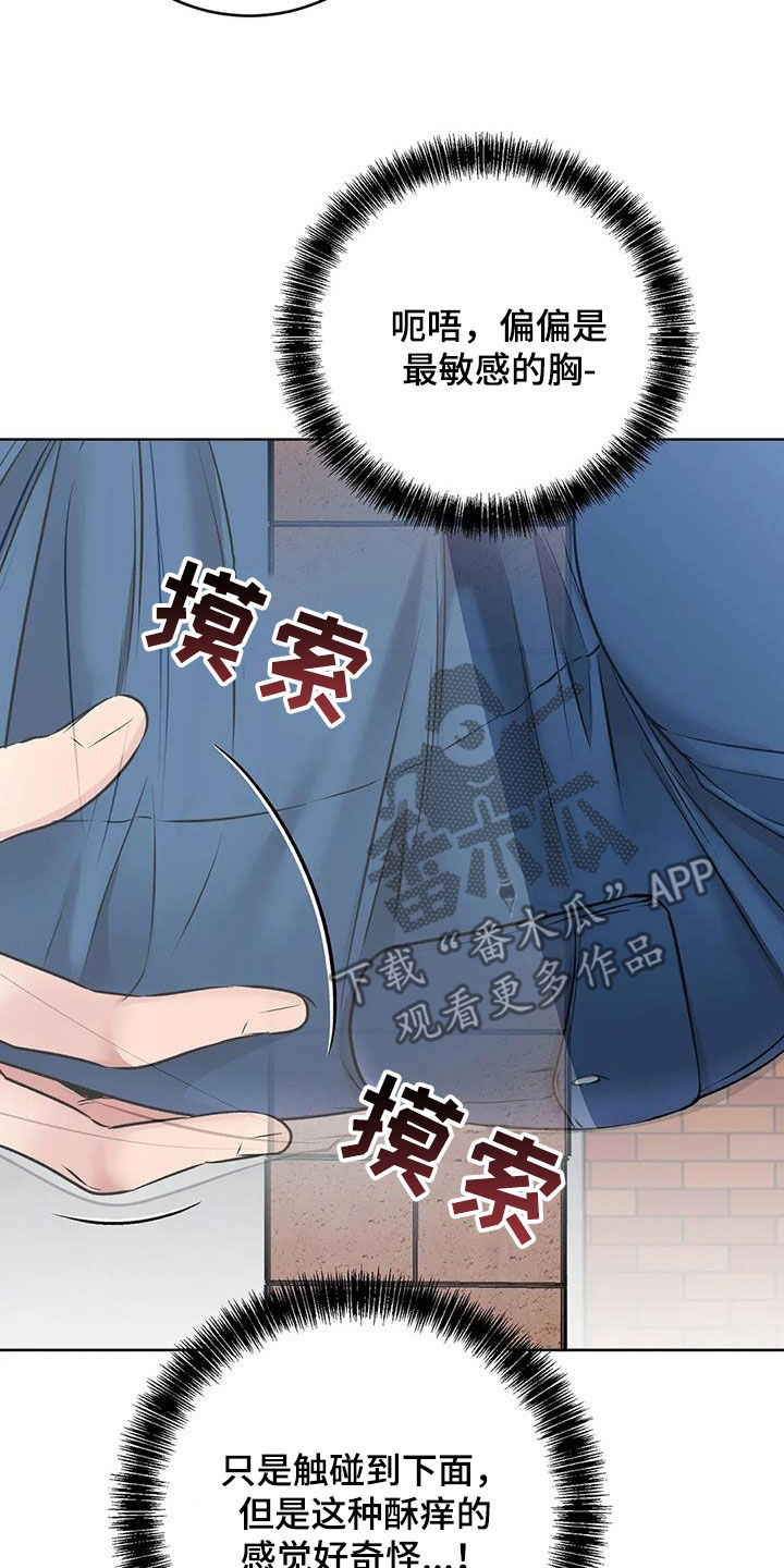 《糟糕的制服》漫画最新章节第34章：我帮你免费下拉式在线观看章节第【11】张图片