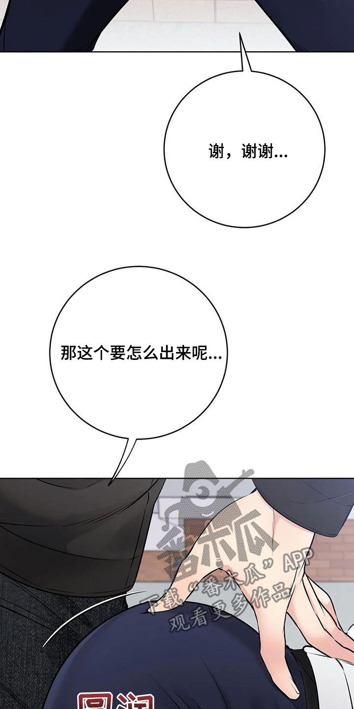 《糟糕的制服》漫画最新章节第34章：我帮你免费下拉式在线观看章节第【20】张图片