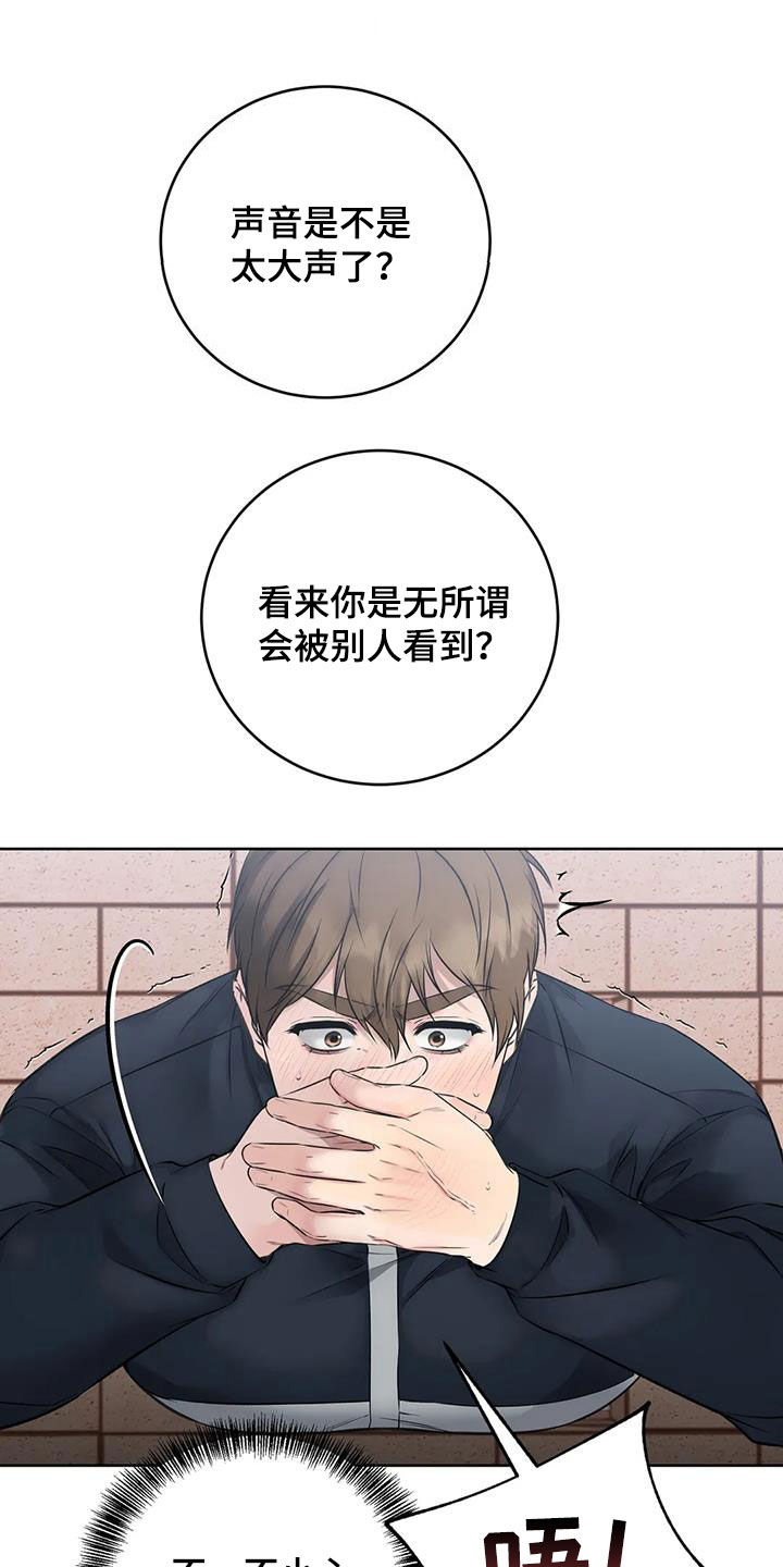 《糟糕的制服》漫画最新章节第35章：不要靠近免费下拉式在线观看章节第【25】张图片