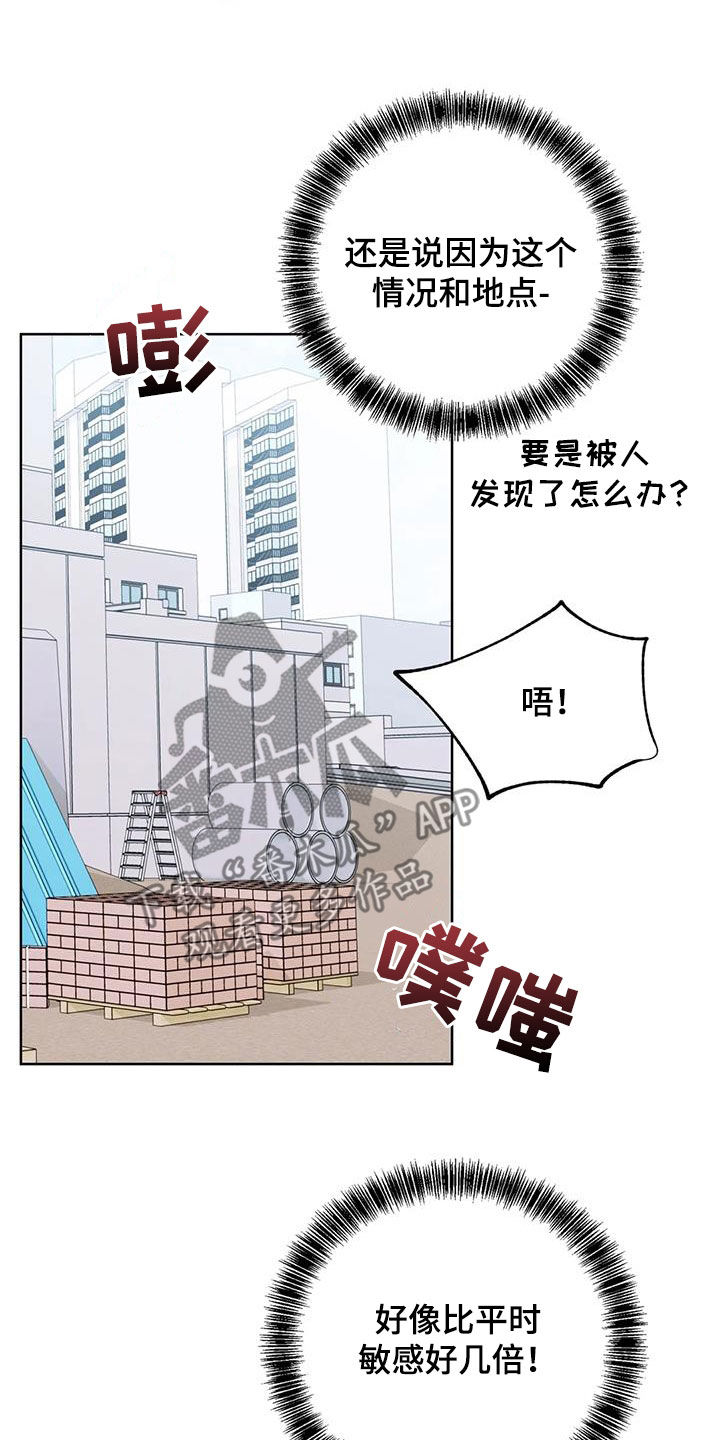 《糟糕的制服》漫画最新章节第35章：不要靠近免费下拉式在线观看章节第【16】张图片