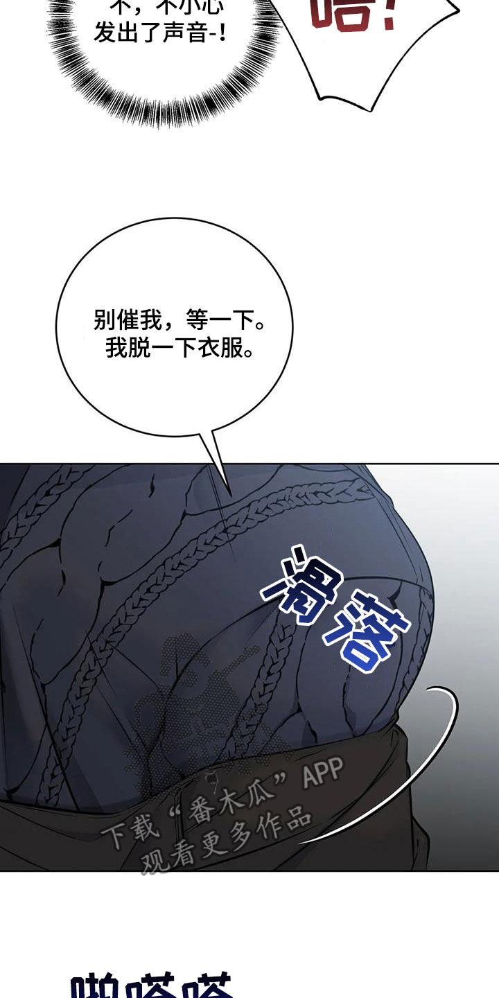 《糟糕的制服》漫画最新章节第35章：不要靠近免费下拉式在线观看章节第【24】张图片