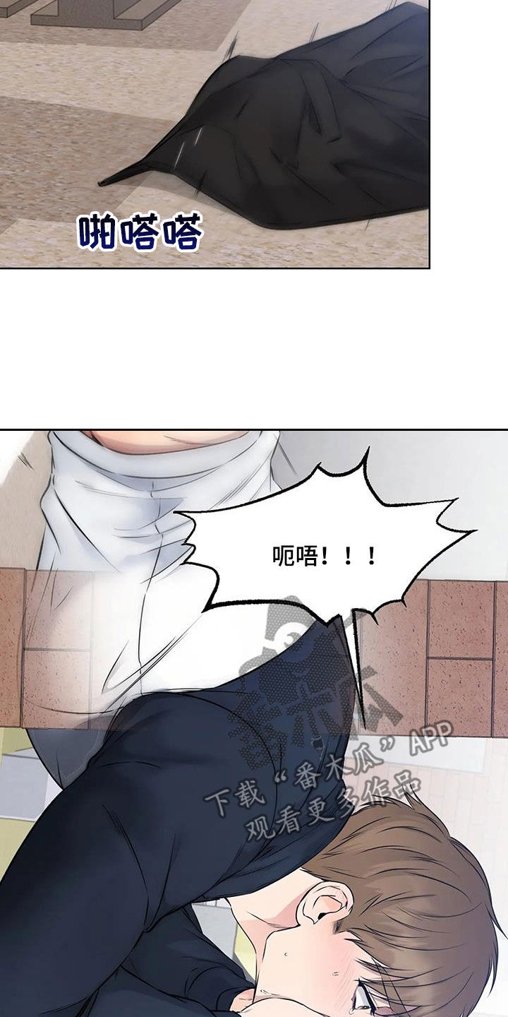 《糟糕的制服》漫画最新章节第35章：不要靠近免费下拉式在线观看章节第【22】张图片