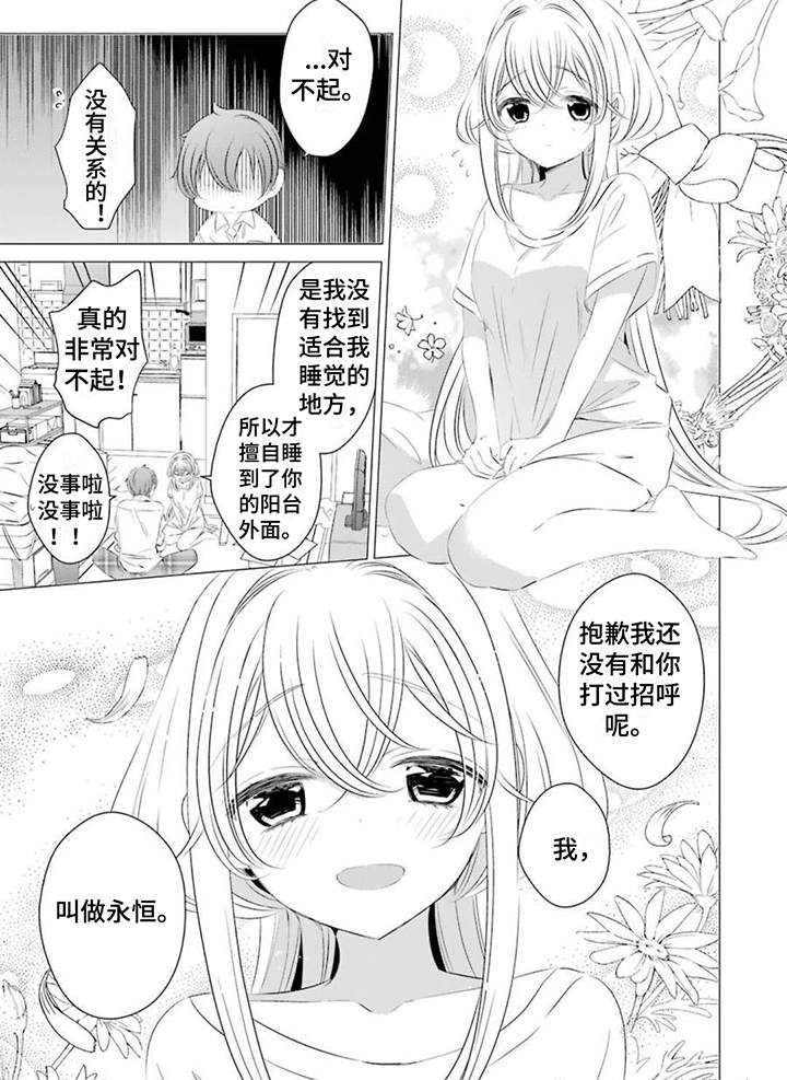 《开朗的天使随从》漫画最新章节第1章：天降少女免费下拉式在线观看章节第【1】张图片