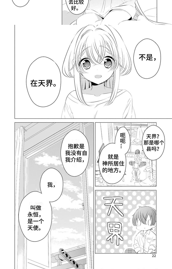 《开朗的天使随从》漫画最新章节第2章：报答免费下拉式在线观看章节第【1】张图片