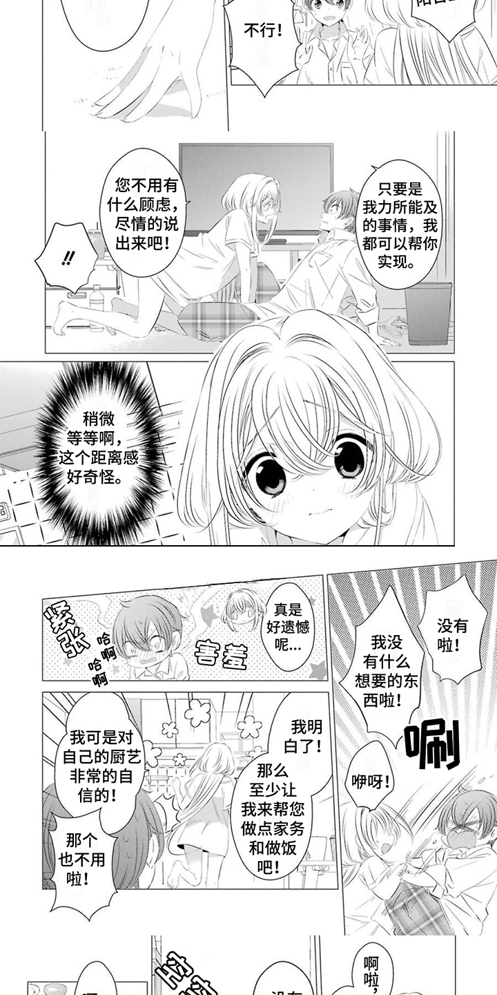 《开朗的天使随从》漫画最新章节第2章：报答免费下拉式在线观看章节第【4】张图片